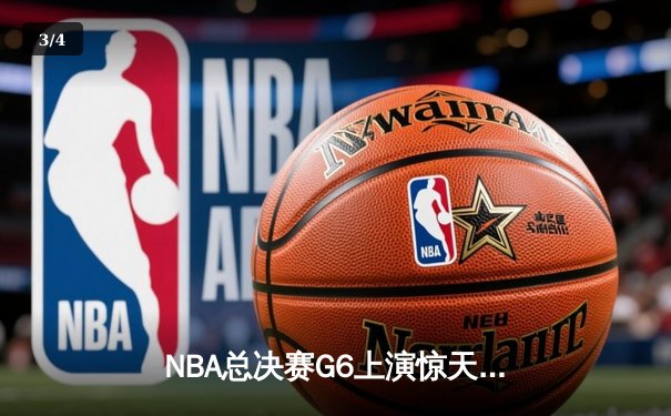 NBA总决赛G6上演惊天逆转，库里独砍43分助勇士加时险胜绿军夺赛点 - 3