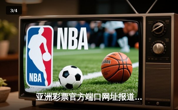 亚洲彩票官方端口网址报道：中超联赛焦点战，上海海港3-2绝杀山东泰山，武磊双响领跑射手榜 - 3