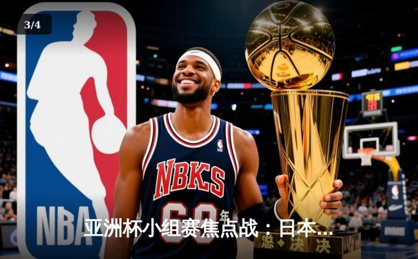 亚洲杯小组赛焦点战：日本队4-2逆转越南，久保建英梅开二度闪耀多哈 - 3